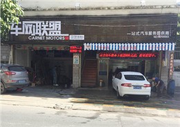 AIRONE线下店-福建龙岩车网联盟