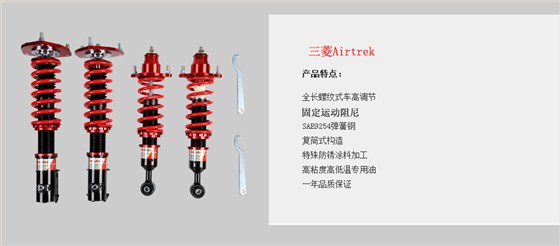 三菱Airtrek