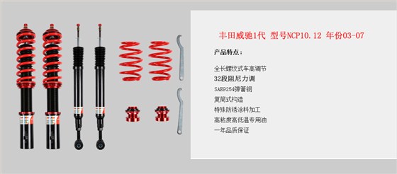 丰田威驰1代型号NCP1012年份03-07