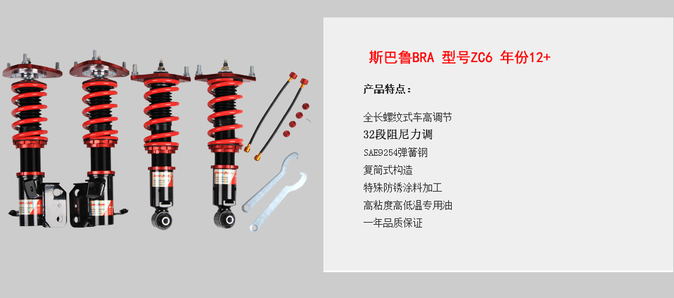 斯巴鲁BRA型号ZC6年份12+