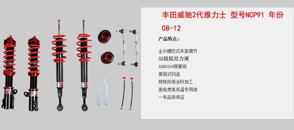 丰田威驰2代雅力士型号NCP91型号08-12