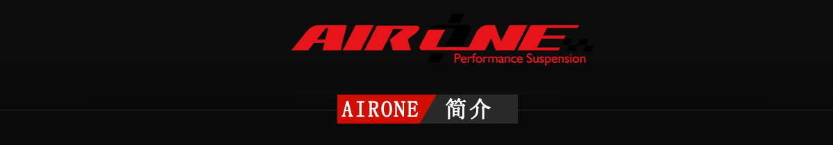 AIRONE简介